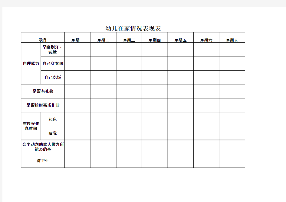 幼儿在家情况表现表