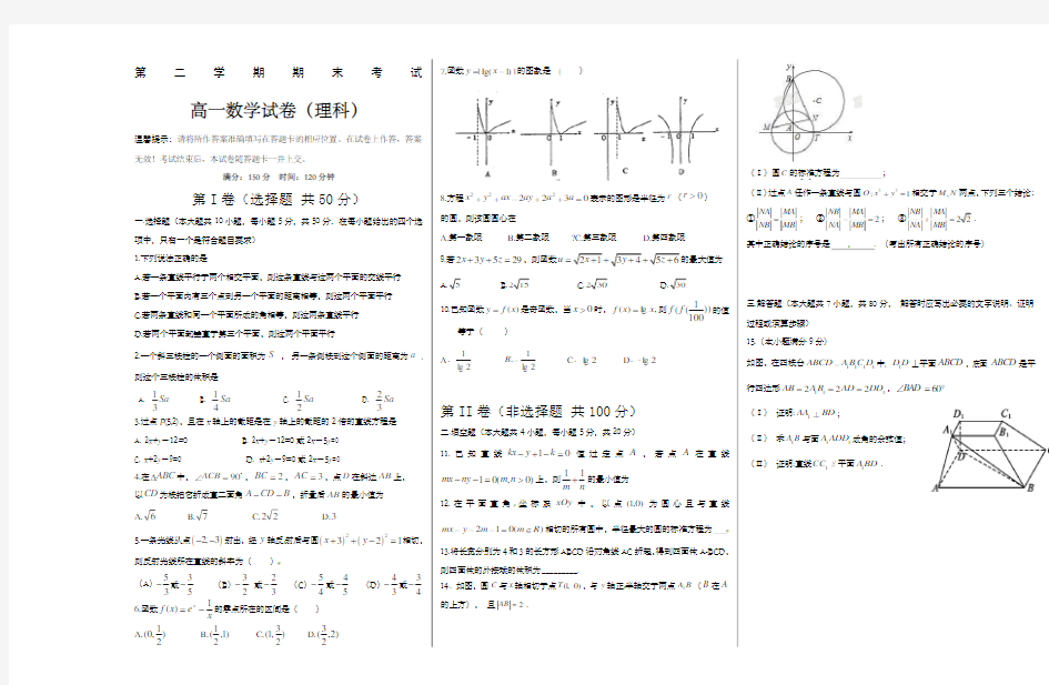 高一数学期末考试试卷及答案