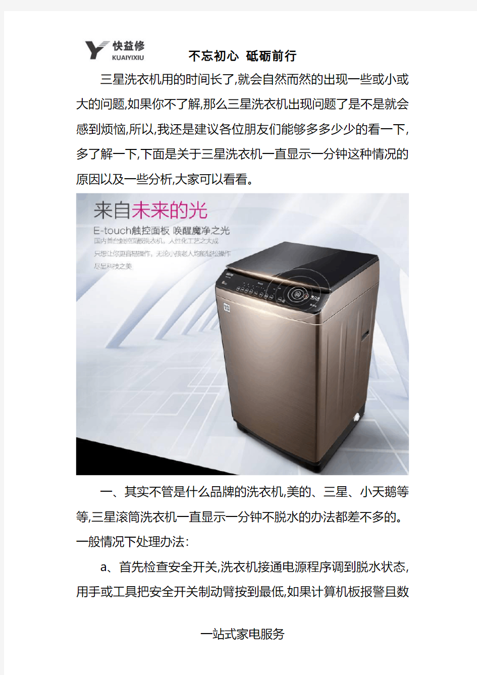 北京三星洗衣机一直显示一分钟故障维修电话