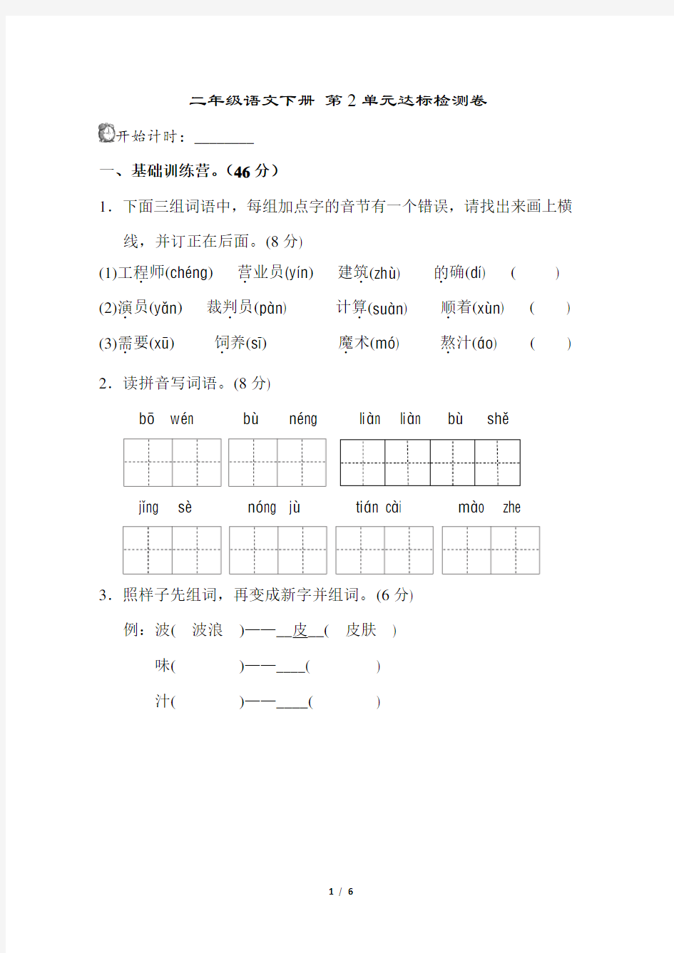 二年级下册语文第二单元测试卷含答案