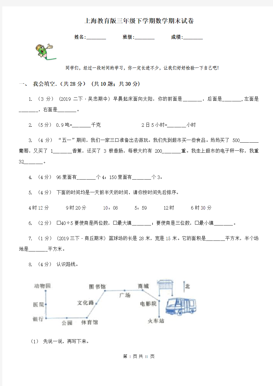 上海教育版三年级下学期数学期末试卷新版