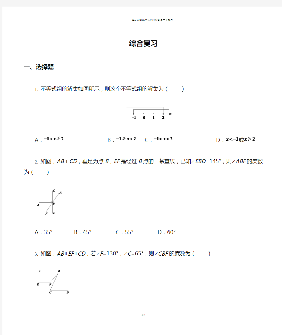 人教版七年级下册数学综合复习(讲义及答案)