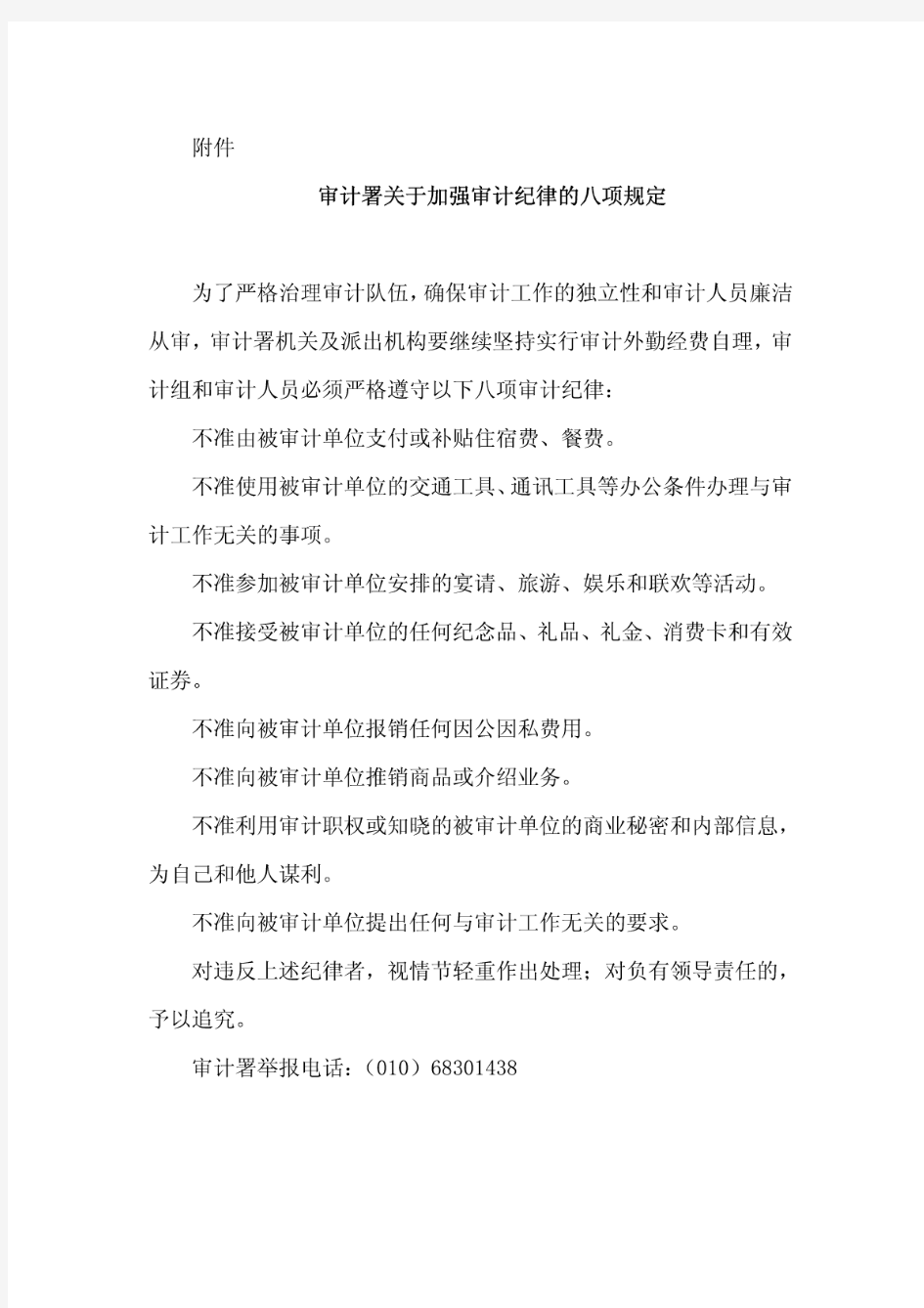 中华人民共和国审计署专项审计调查通知书