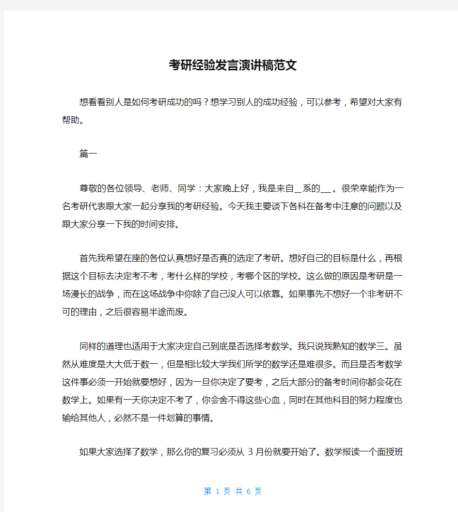 考研经验发言演讲稿范文