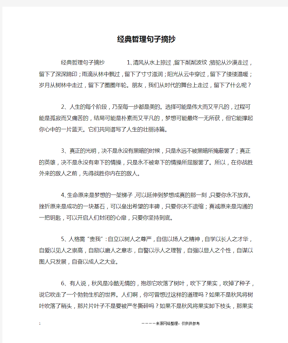 经典哲理句子摘抄