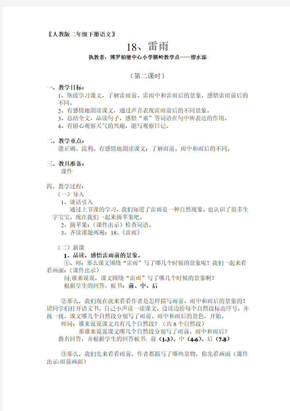 人教版二年级语文下册18、雷雨