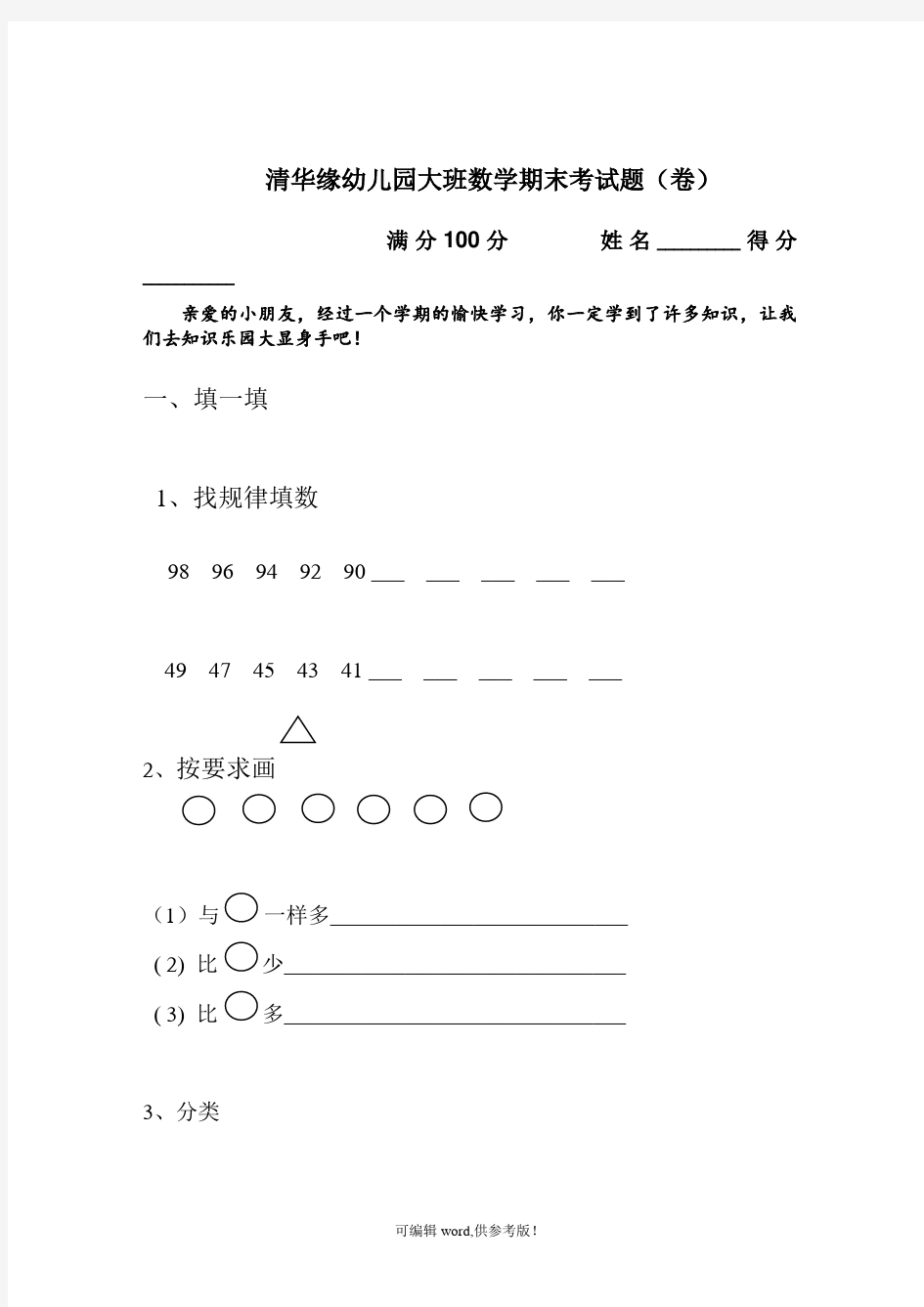 幼儿园大班数学试卷最新版