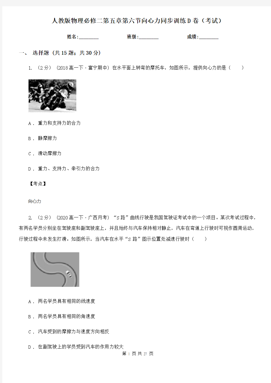 人教版物理必修二第五章第六节向心力同步训练D卷(考试)