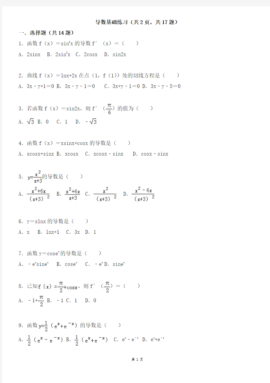 导数基础练习.