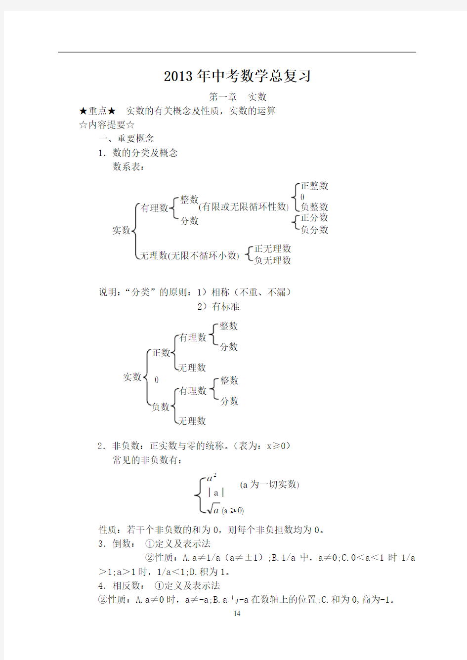 2013初中数学总复习