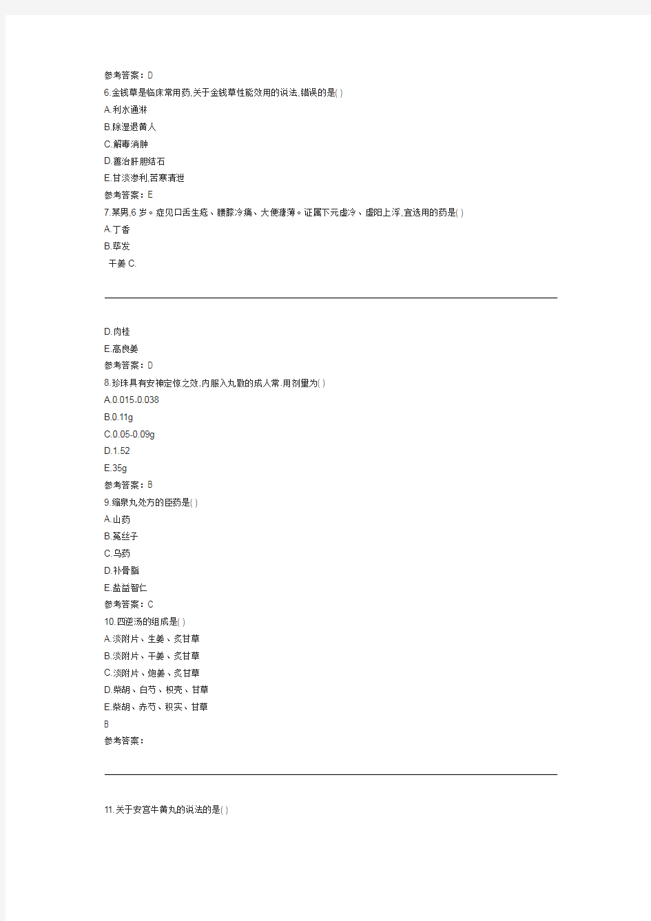 2019年执业药师考试中药学专业知识二真题及答案完整版