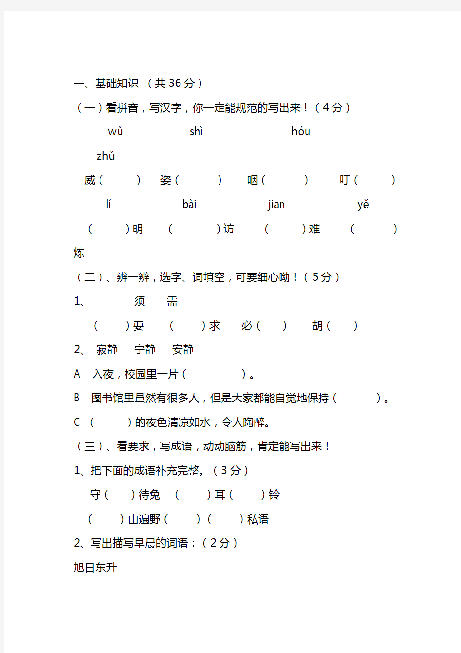 三年级语文下学期期末测试卷