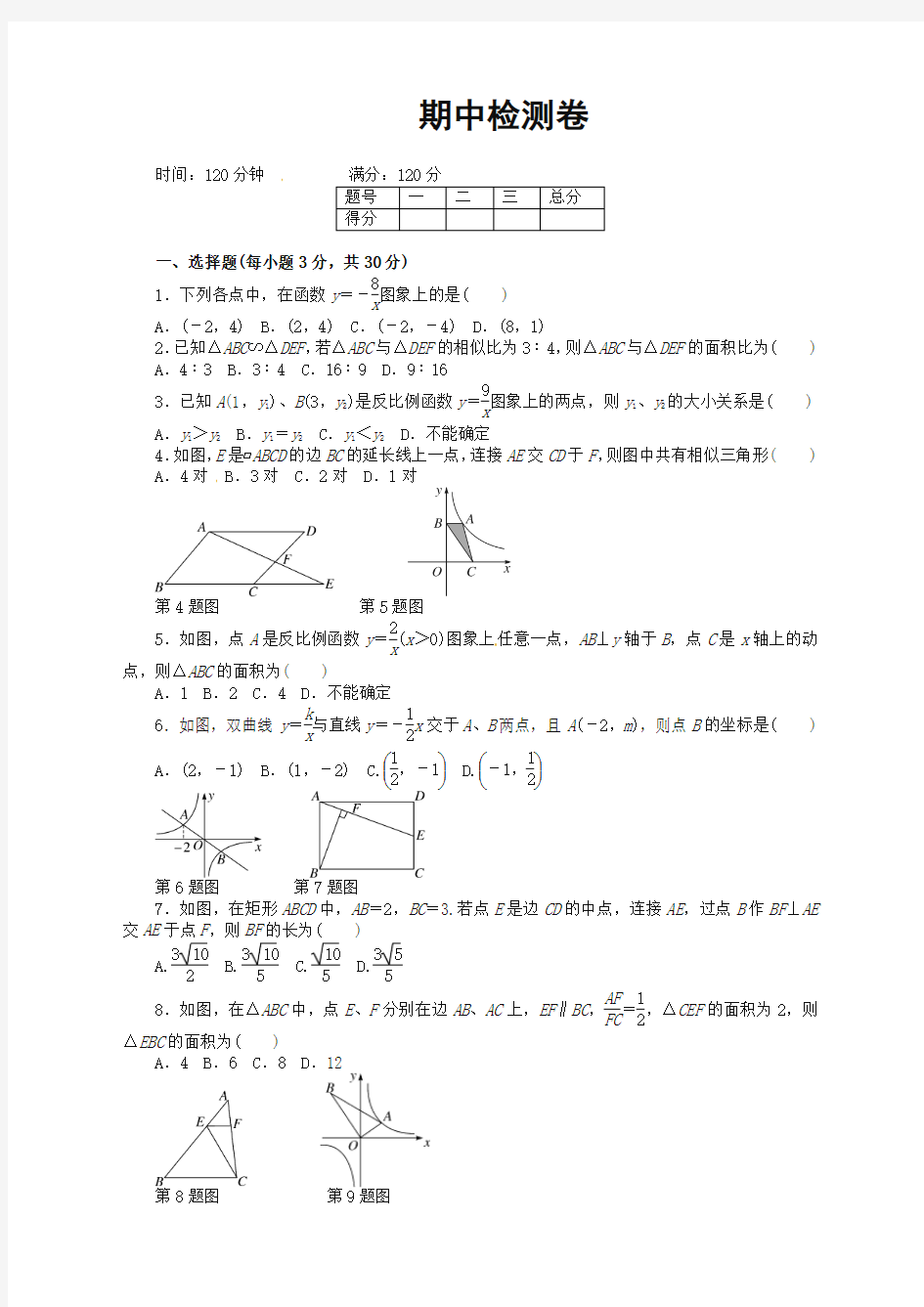 【最新】人教版九年级数学下册期中检测试卷及答案