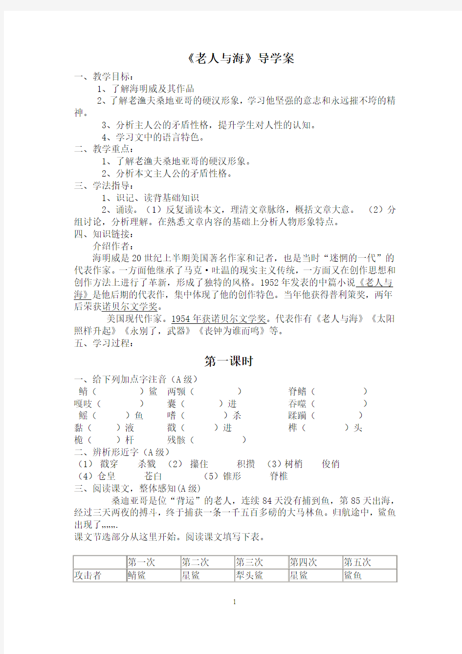 老人与海导学案教师版