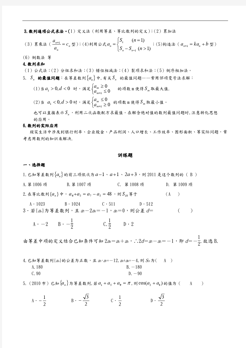 高二数学数列练习题含答案