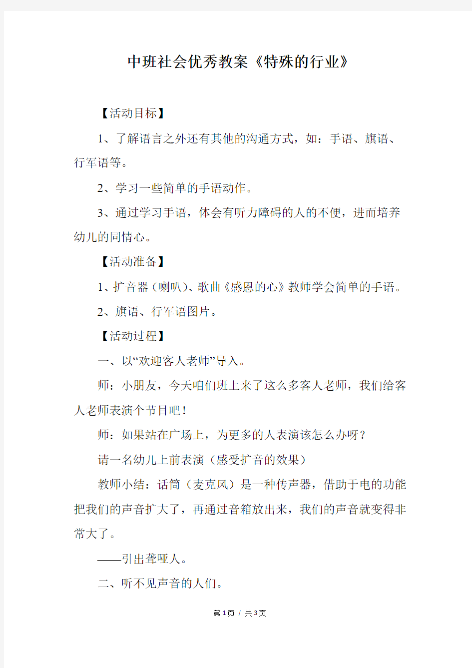 中班社会优秀教案《特殊的行业》