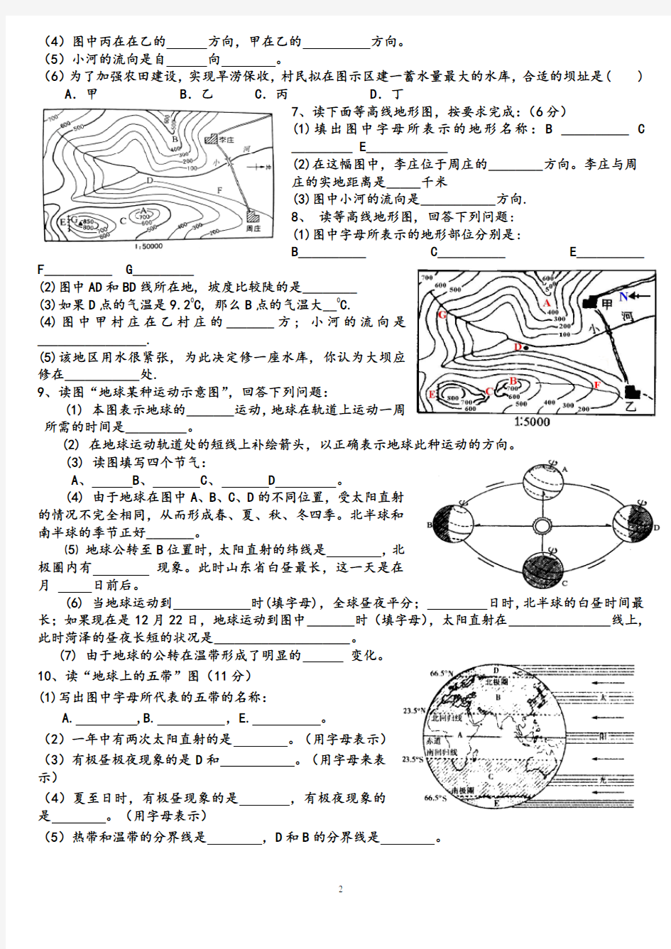 湘教版七年级上册地理读图题专项训练(含答案)