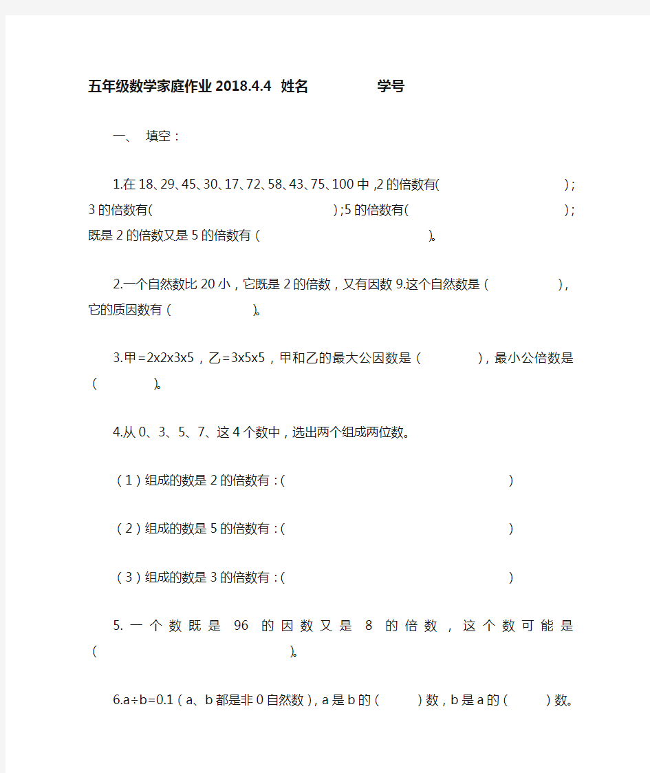 五年级数学家庭作业2018