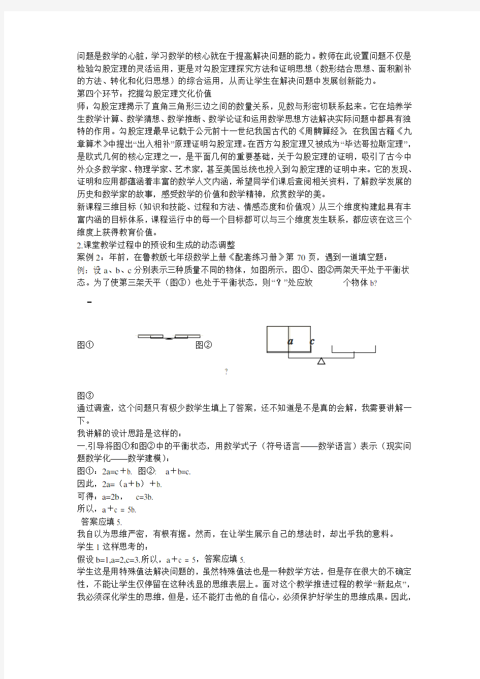 初中数学教学典型案例分析.