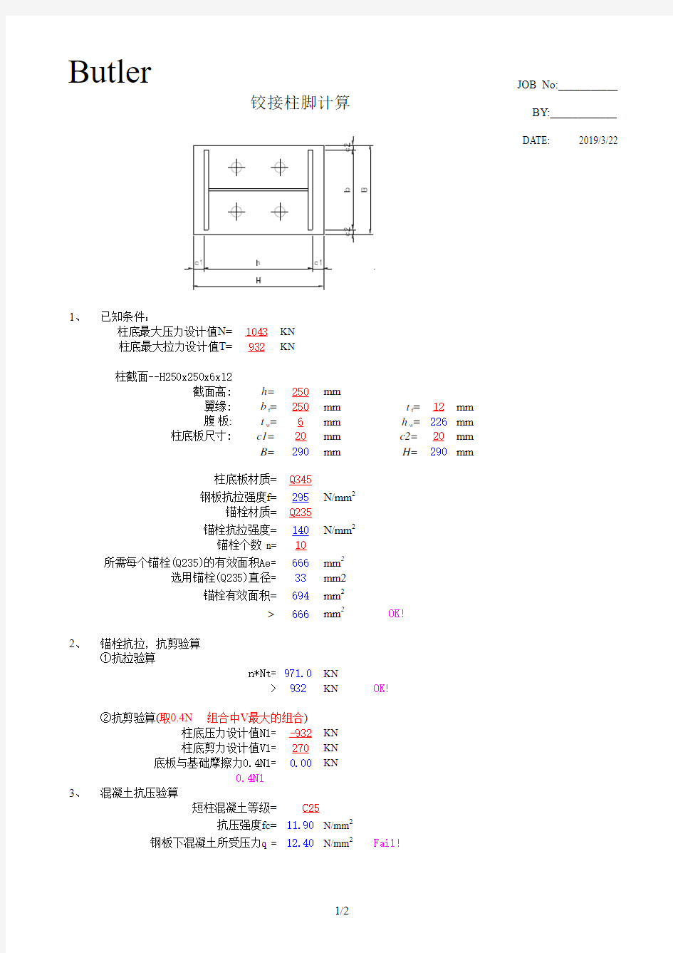 铰接柱脚计算小软件