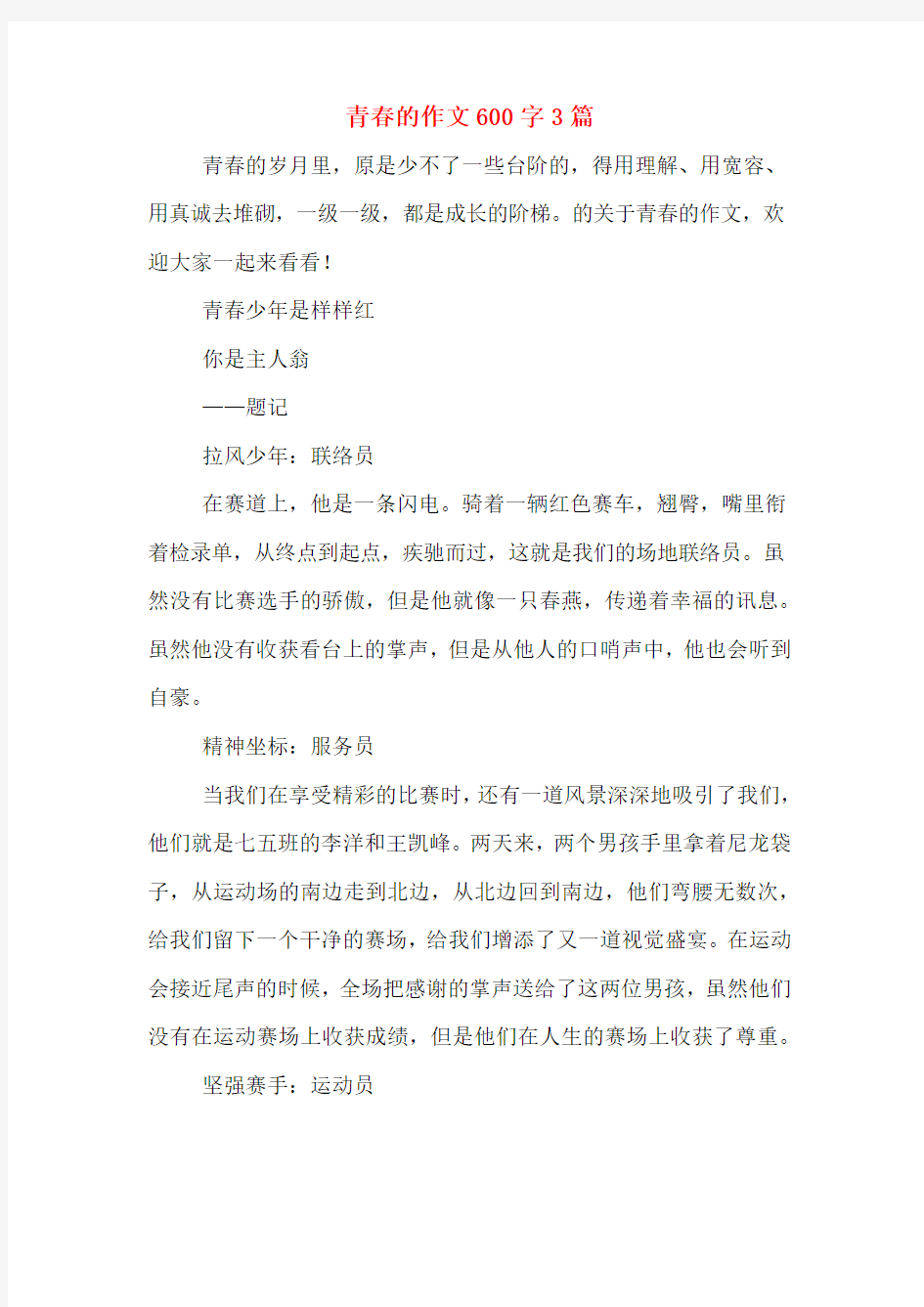 青春的作文600字3篇