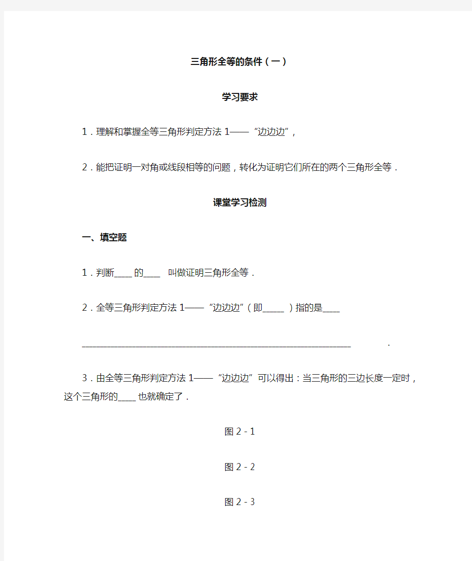 全等三角形判定方法四种方法”