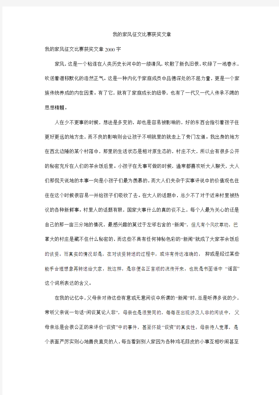 我的家风征文比赛获奖文章