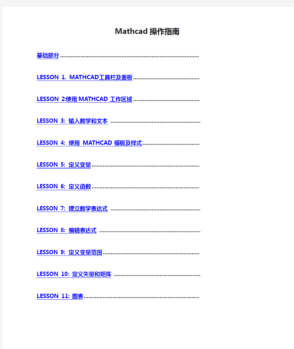 Mathcad操作指南