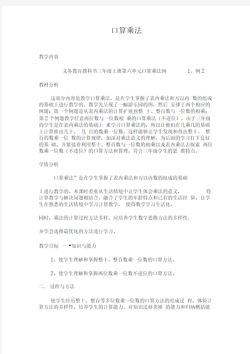 口算乘法教学设计(3)