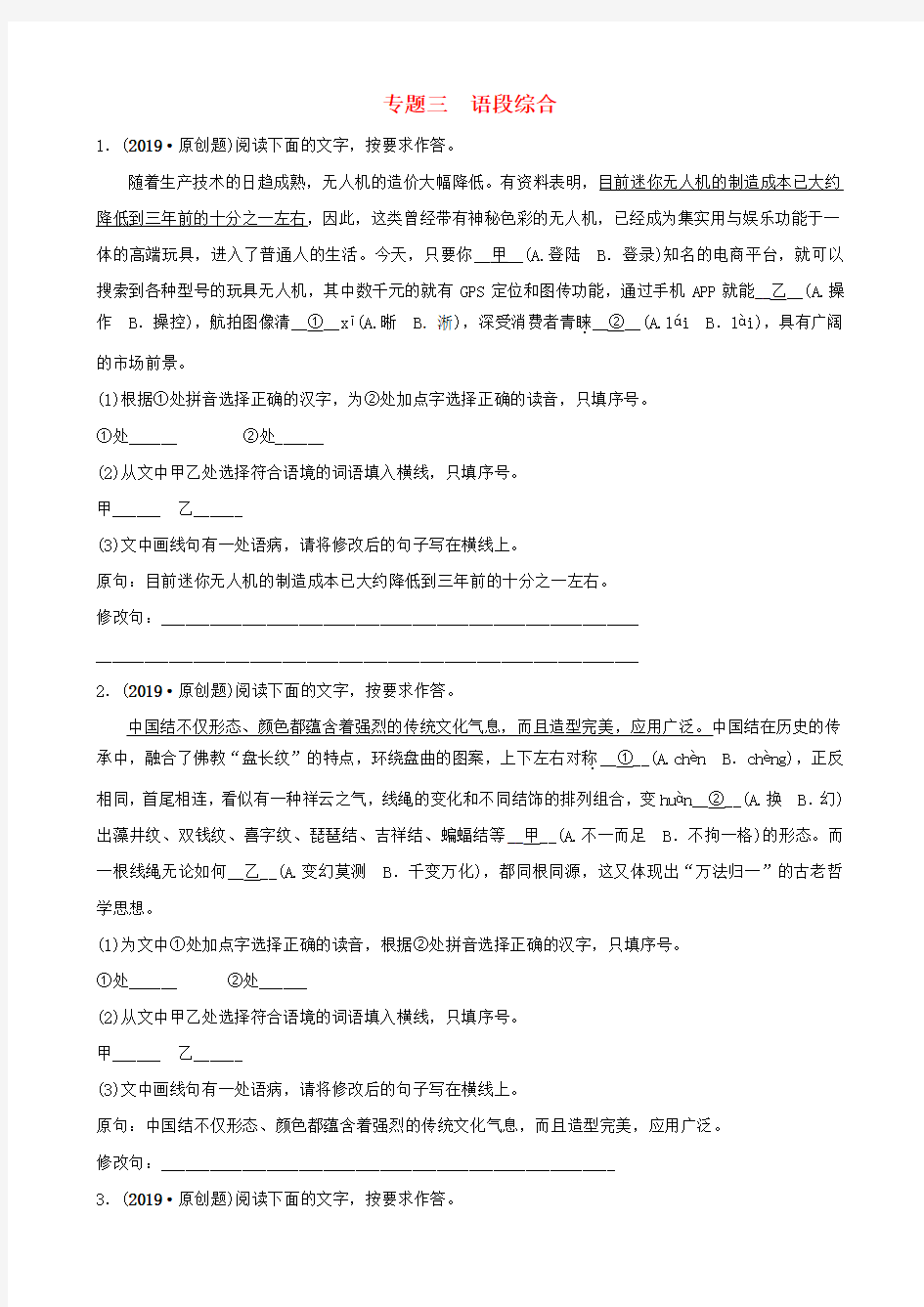 推荐-福建省2019年中考语文专题复习三语段综合习题1