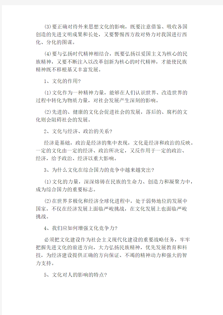 高中政治必修三知识要点归纳