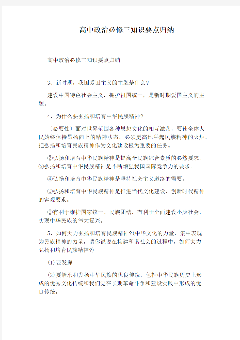 高中政治必修三知识要点归纳