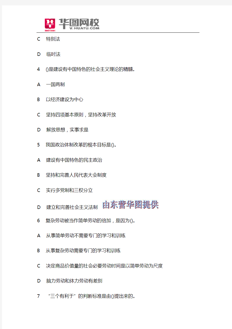 2015年江苏苏州市市属事业单位招考笔试试题