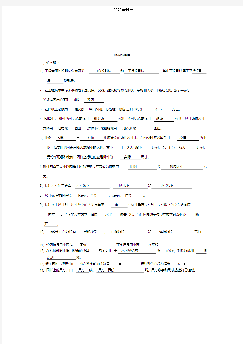 机械制图试题库及答案26273