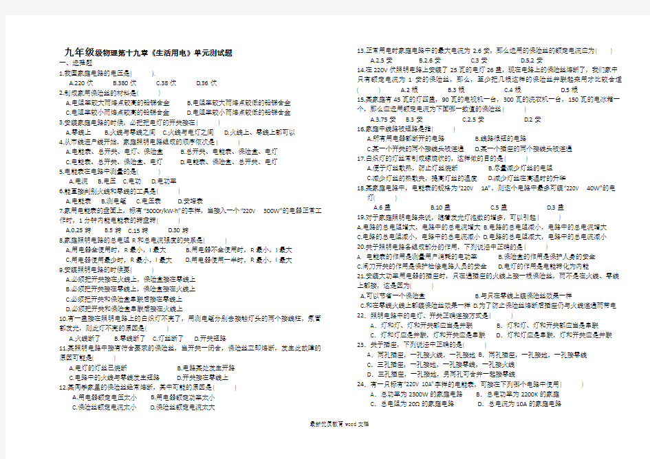 九年级级物理第十九章《生活用电》单元测试题