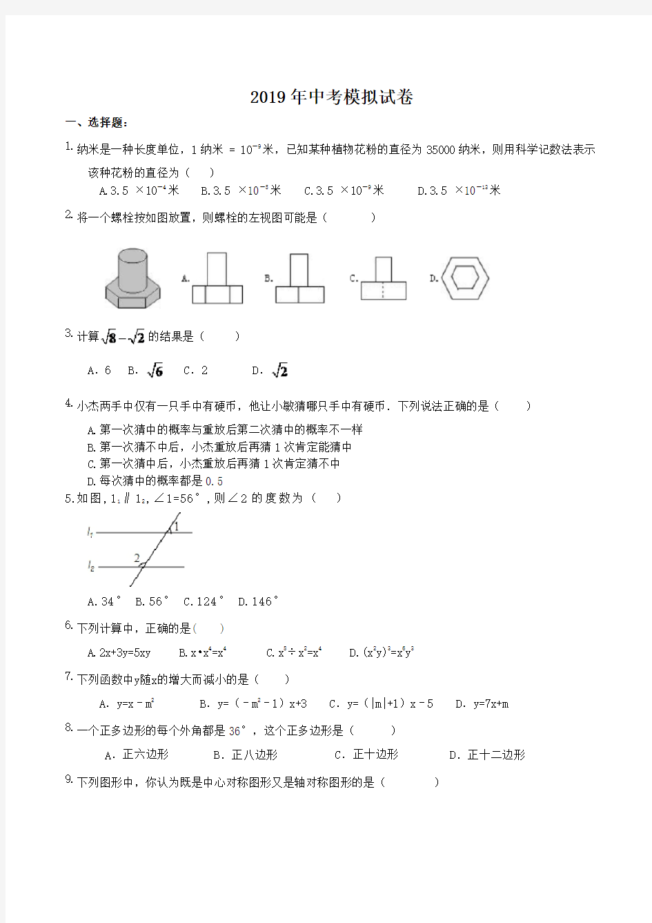 2019邯郸市中考数学模拟试卷(8)及答案解析