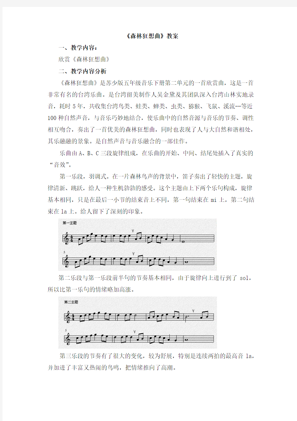 森林狂想曲音乐欣赏 教案