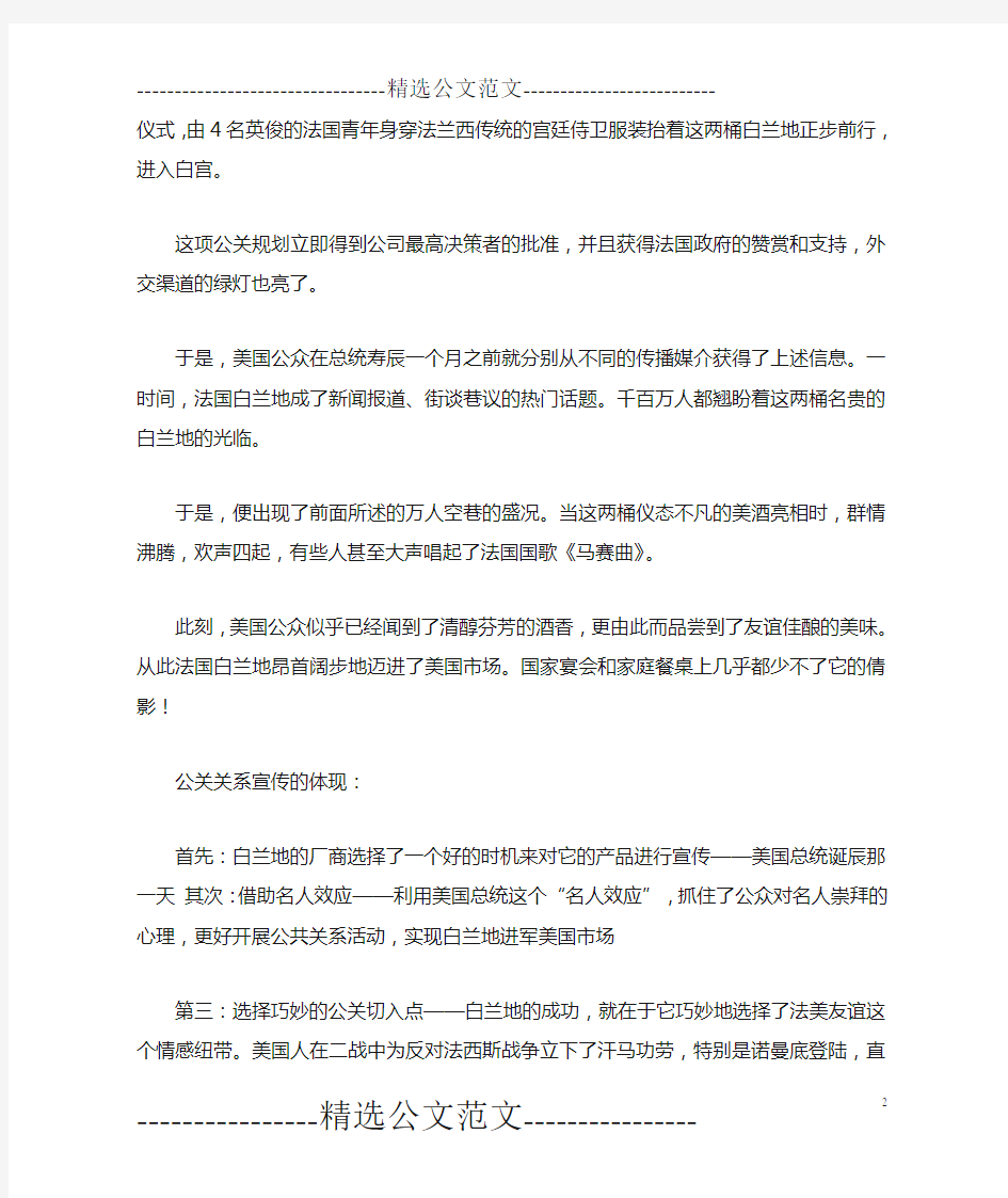 公关礼仪失败案例