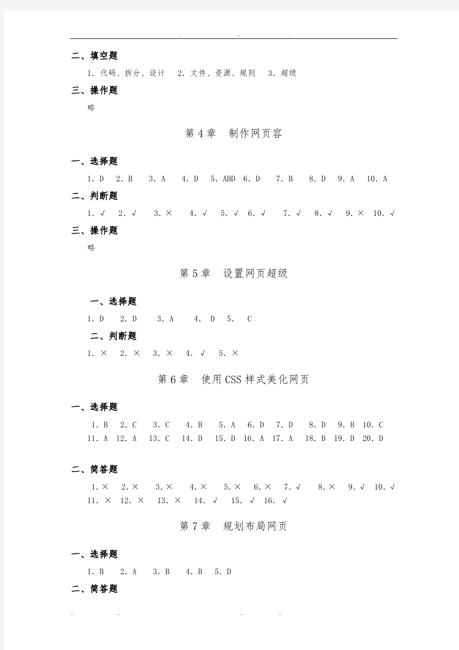 网页设计与制作实例教程