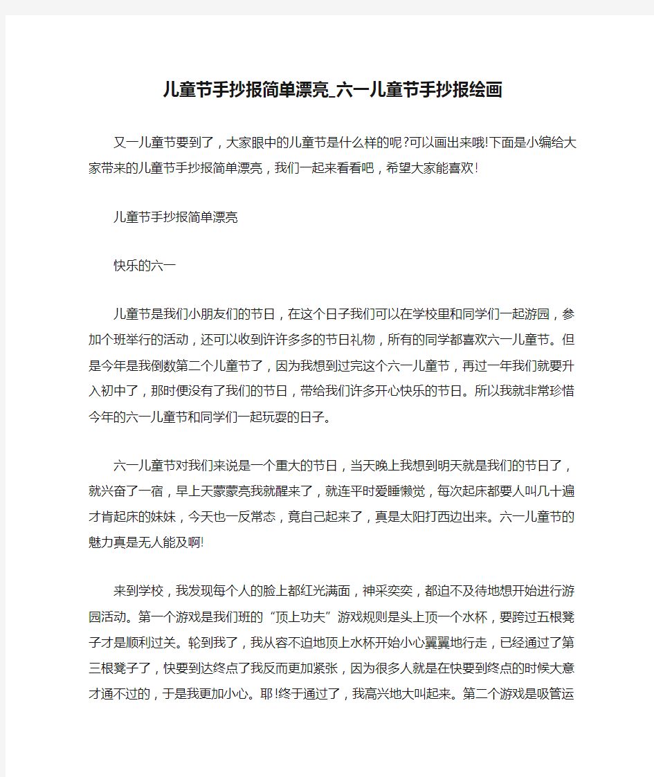 儿童节手抄报简单漂亮_六一儿童节手抄报绘画