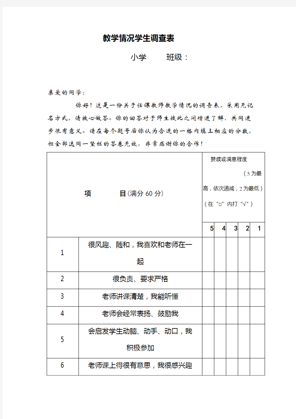 教师满意度调查问卷