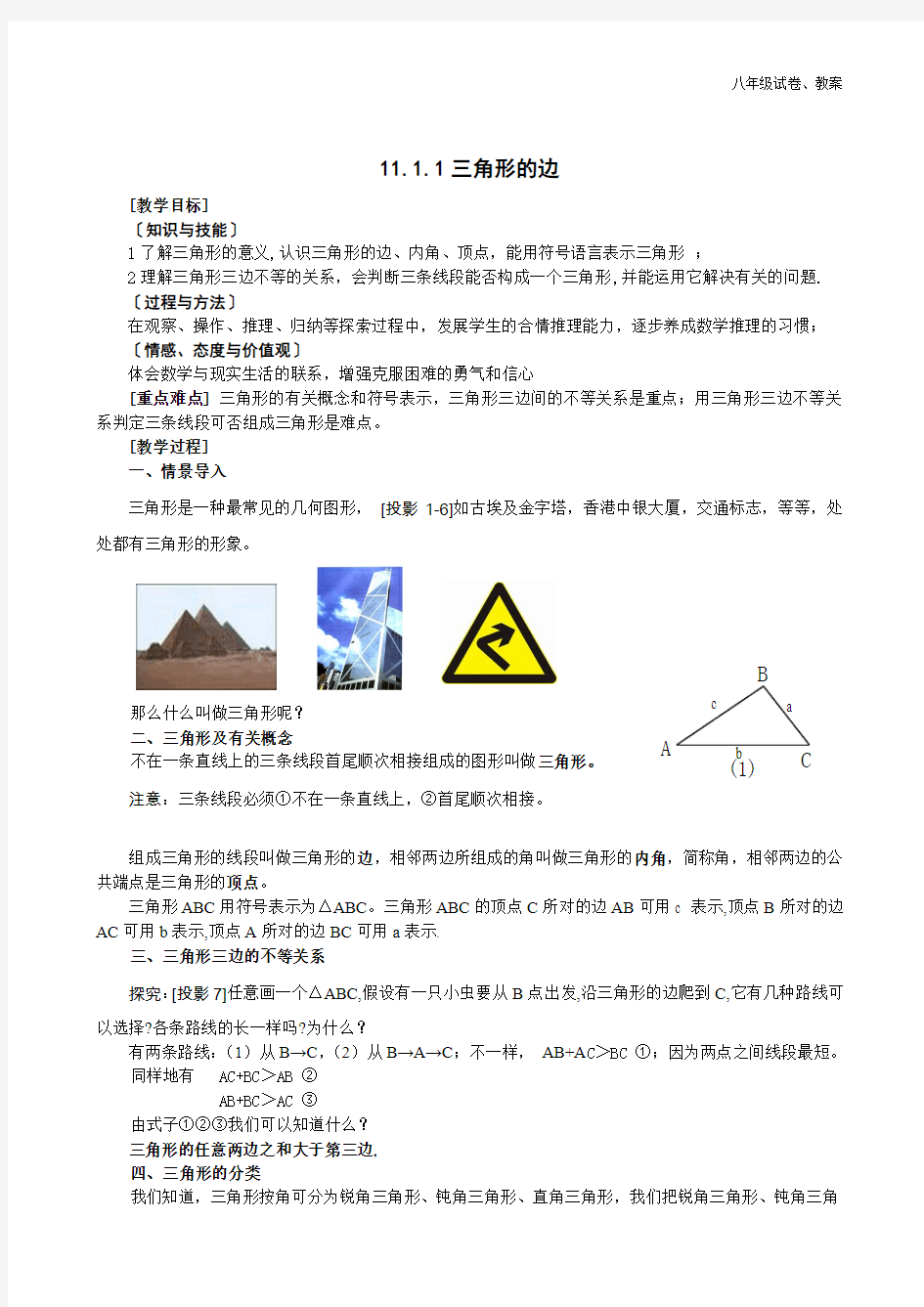 2018年—新版人教版八年级数学上册全册教案