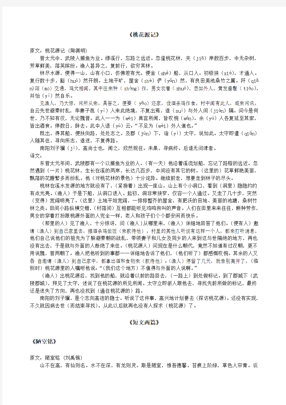 语文八年级上册文言文及翻译大全