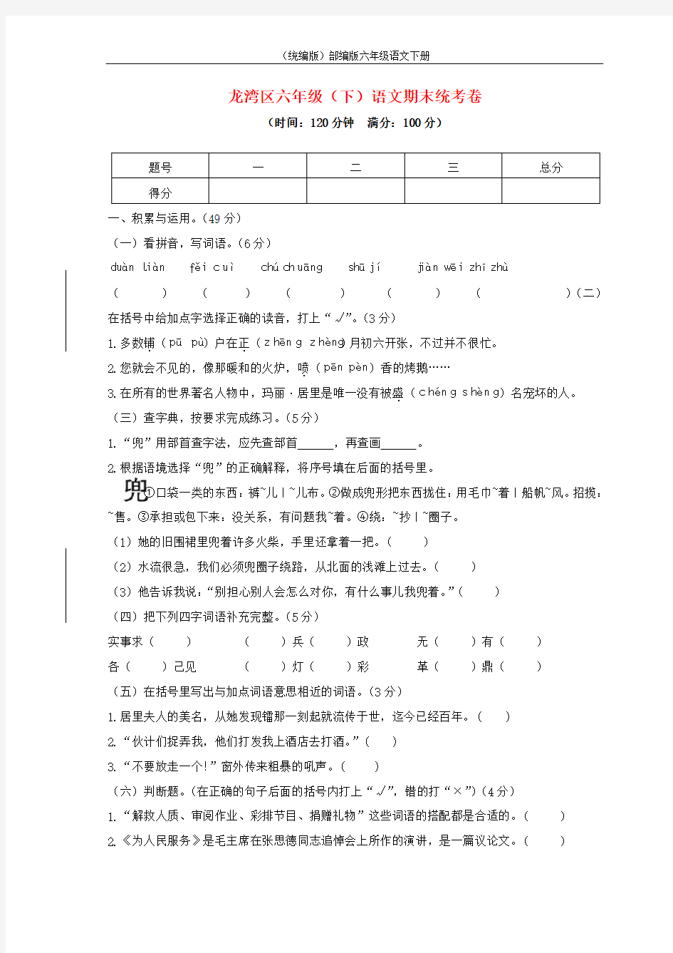 (统编版)部编版六年级语文下册浙江省温州市龙湾区期末统考卷