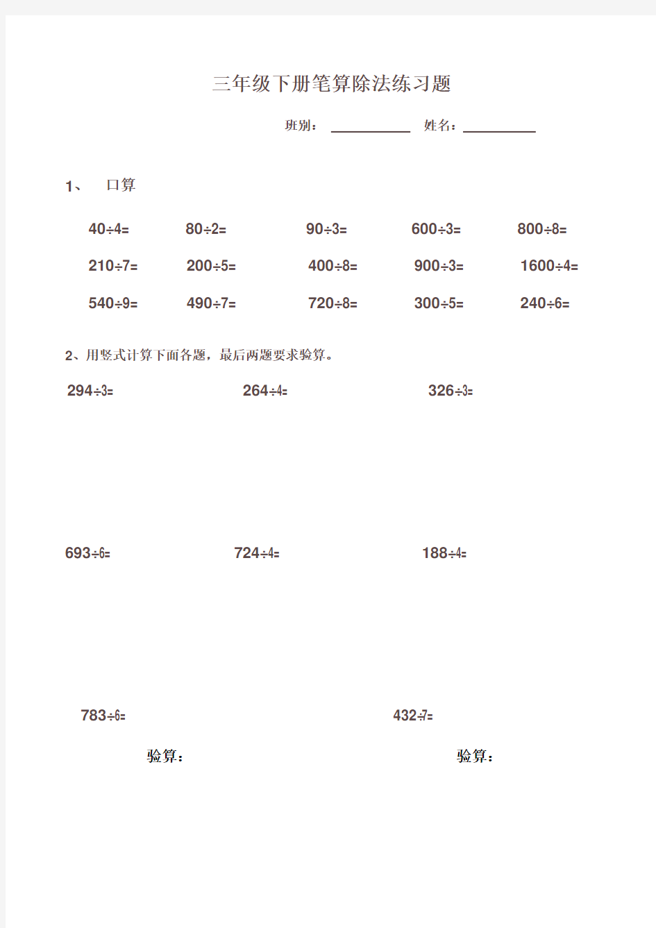 最新三年级下册笔算除法练习题