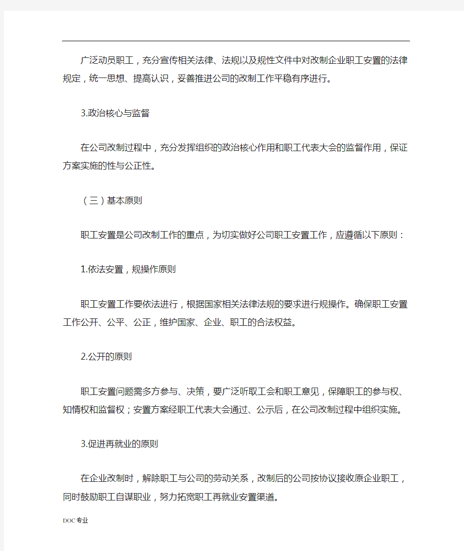 贵州赤天化集团有限责任公司职工安置方案