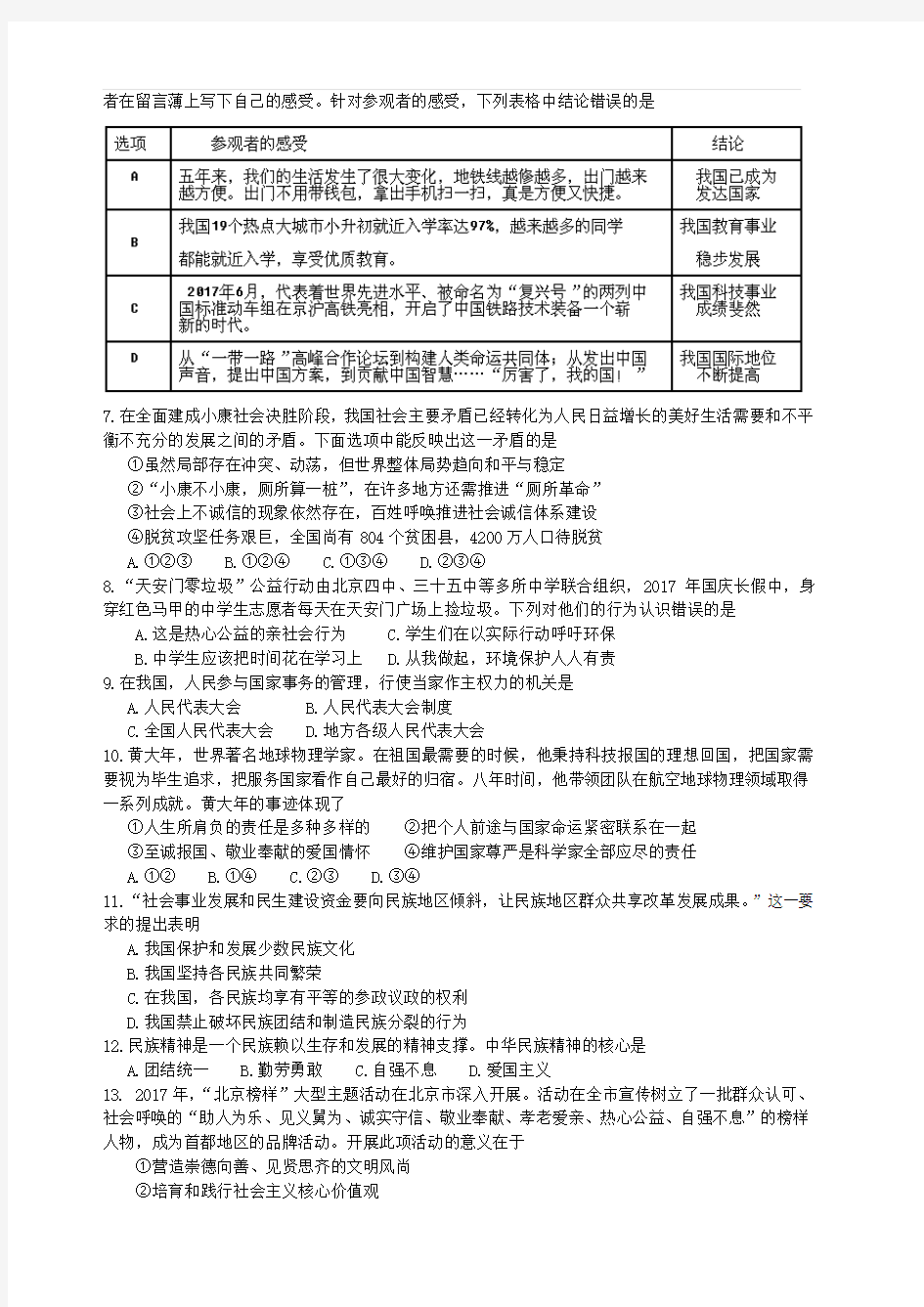 北京市西城区2018届九年级政治上学期期末考试试题新人教版(附答案)