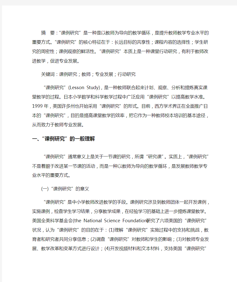 课例研究对教师的专业成长的作用