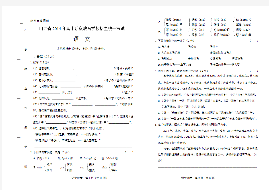 2014年山西省中考语文试卷(附答案与解析)