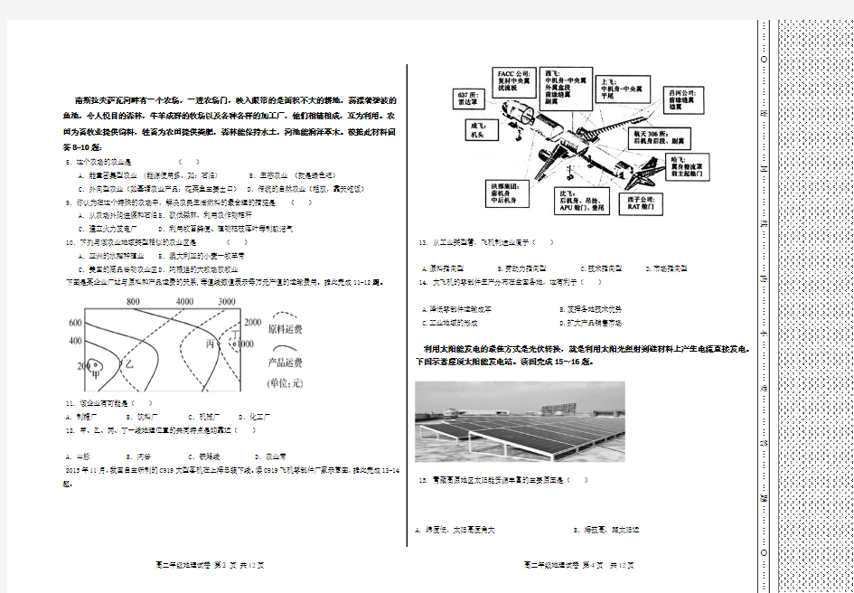 高三地理期中考试试卷